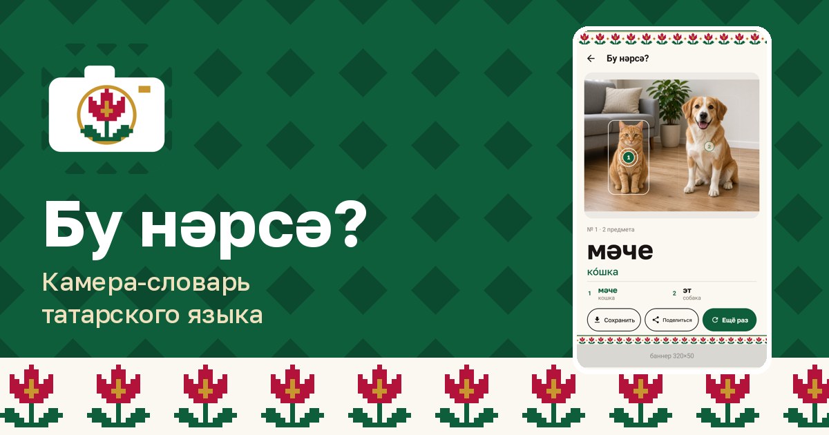 «Бу нәрсә?»: камера, которая говорит по-татарски