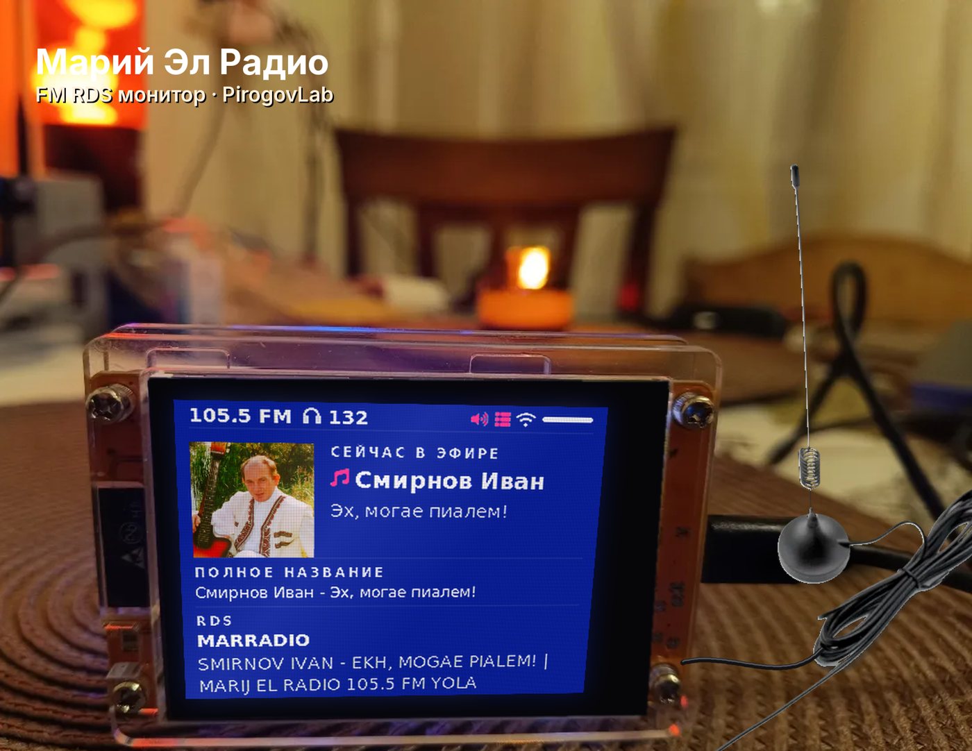 Монитор с магнитной антенной на столе
