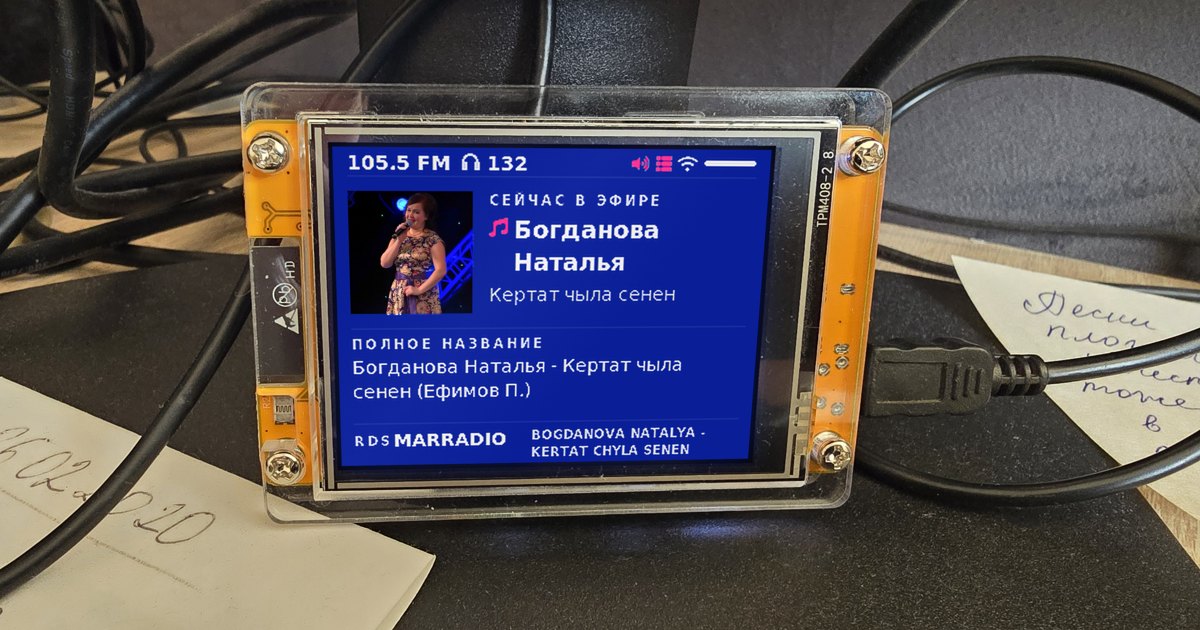 FM RDS монитор «Марий Эл Радио» на столе: на экране песня Богдановой Натальи
