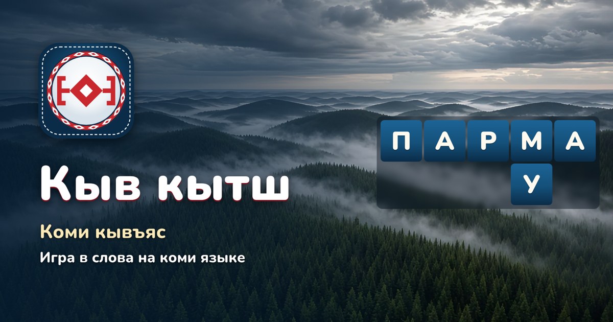 Kyv kytsh: a word game in the Komi language