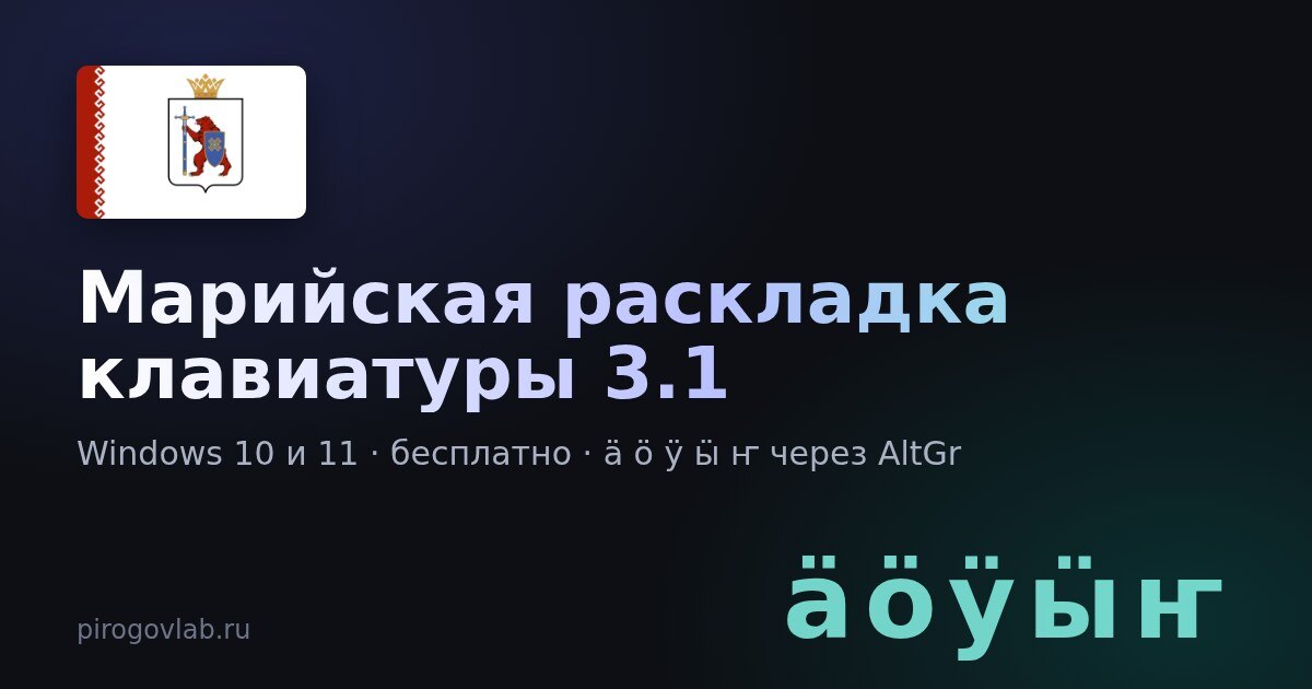 Mari keyboard layout