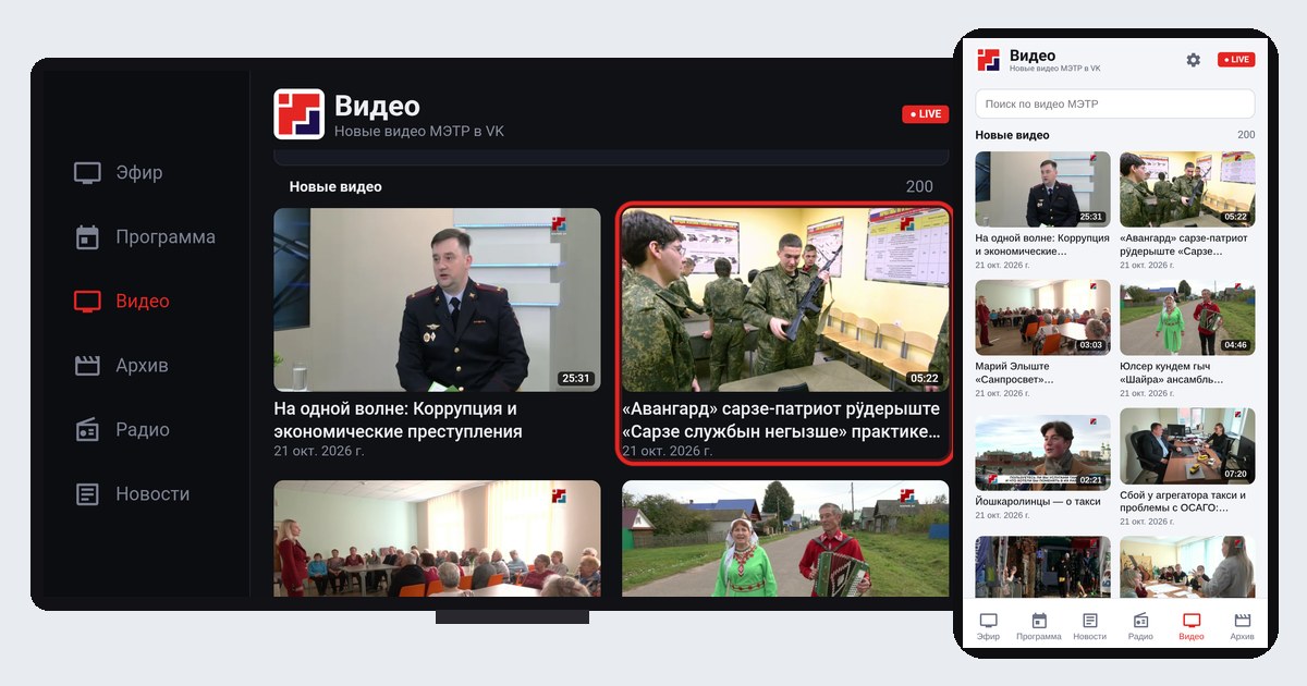 Начал разработку МЭТР ТВ — бета для Android и Android TV