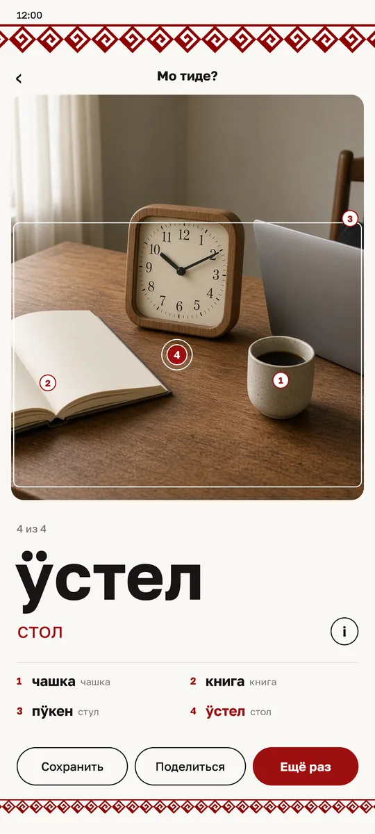 Слово, ударение и перевод