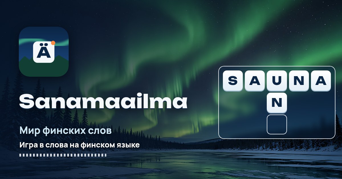 «Sanamaailma»: словесная игра на финском языке