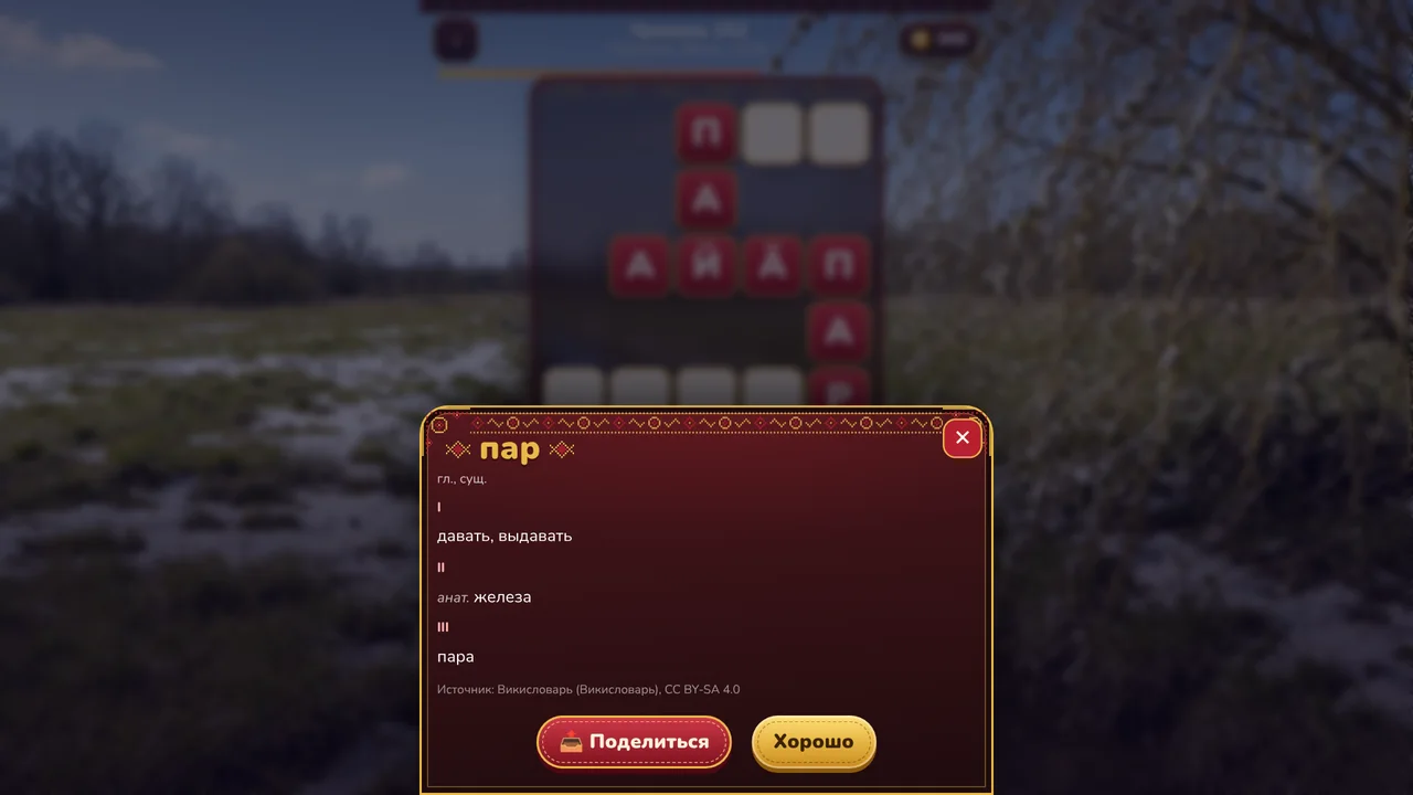 A word card on desktop
