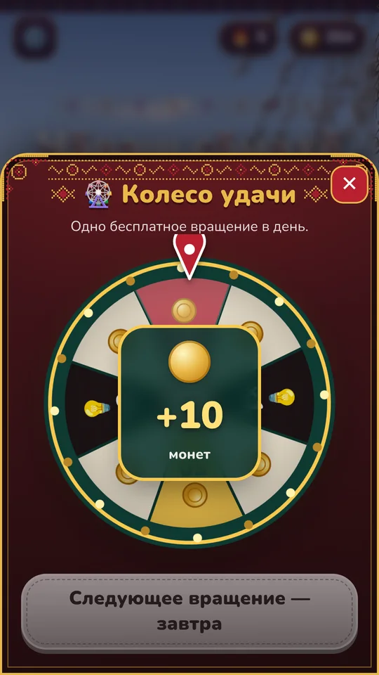 Fortune wheel