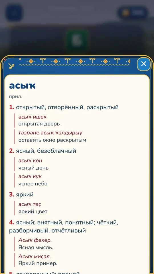 Карточка слова с переводом