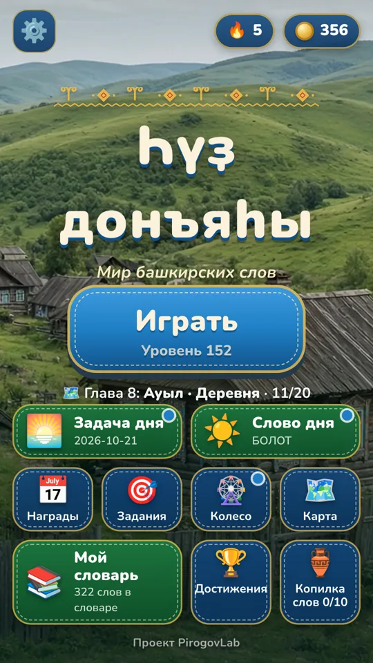 Главный экран