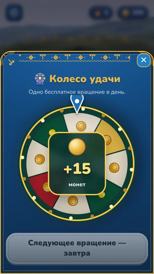 Колесо удачи