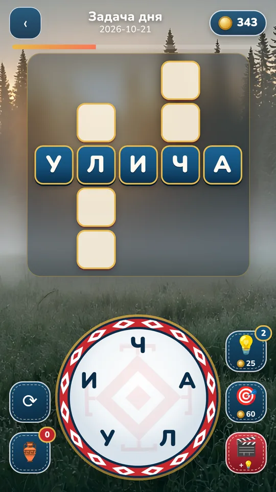 Задача дня