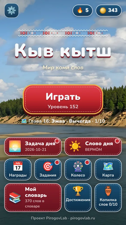 Главный экран