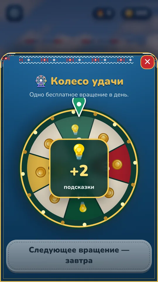 Колесо удачи