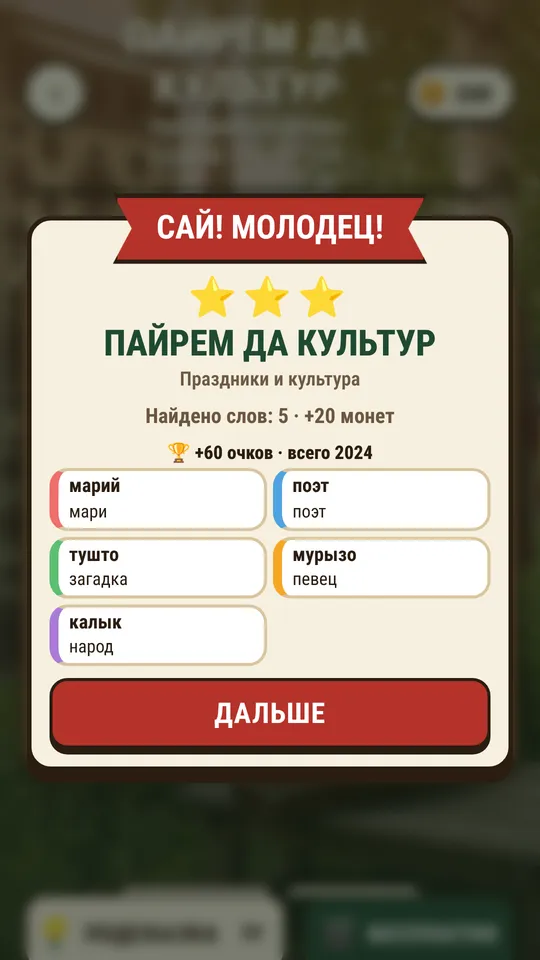 Win screen with translations