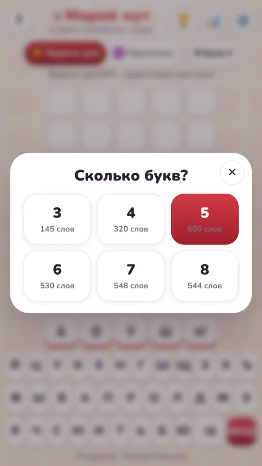 Слова от 3 до 8 букв