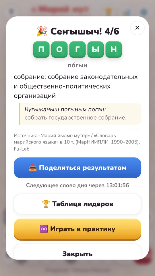 Победа и карточка слова