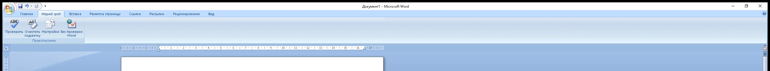 MariSpell — Mari spell checker for Microsoft Word | Pirogov Lab