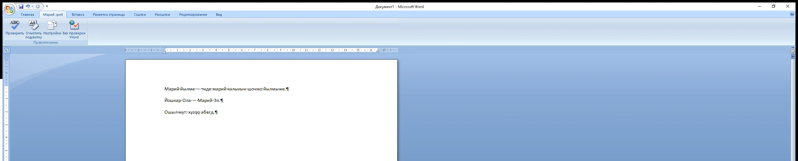 MariSpell — Mari spell checker for Microsoft Word | Pirogov Lab