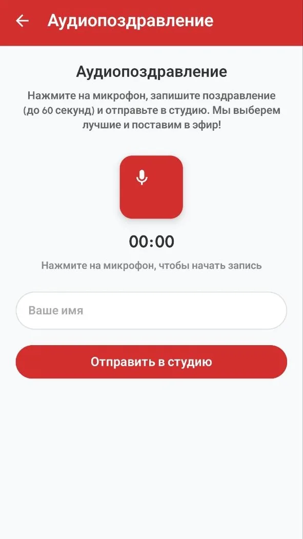 Audio greeting: record up to 60 seconds and send it to the studio