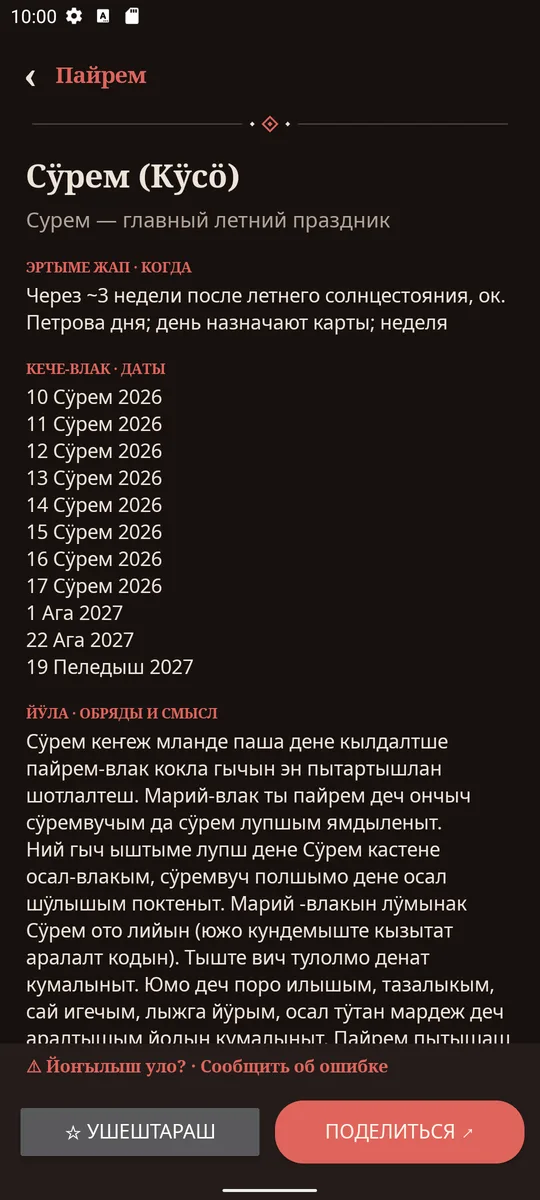 Карточка праздника