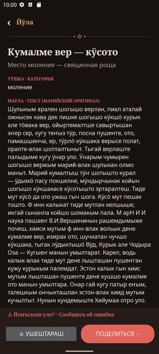 Йӱла — обряды
