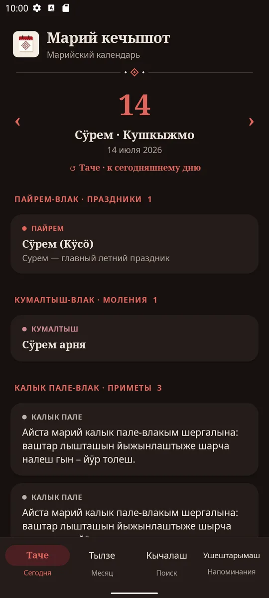 Таче — день с праздником, молением и приметами