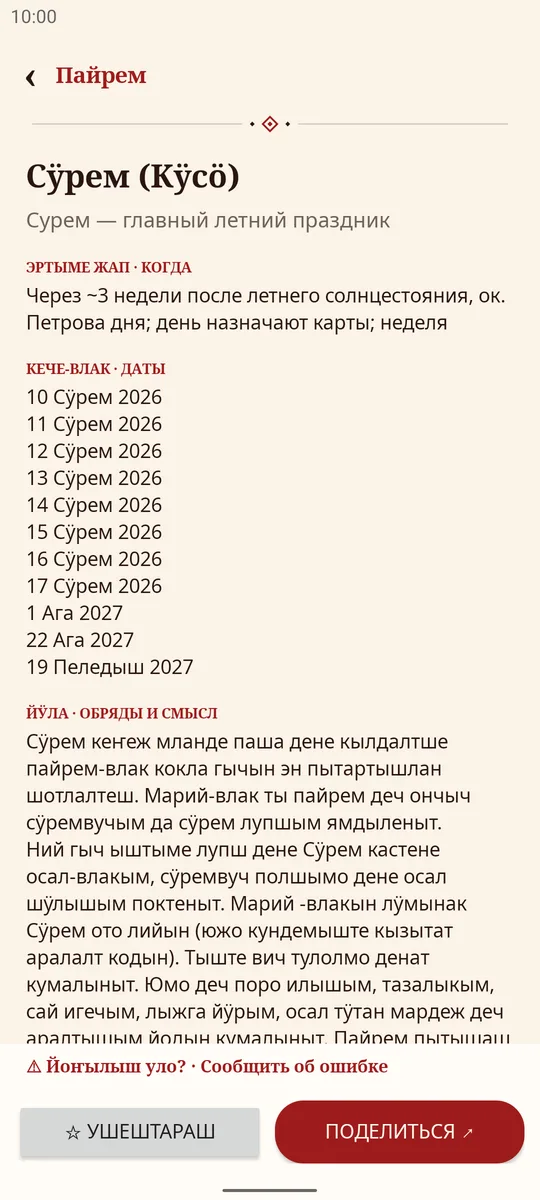 Карточка праздника