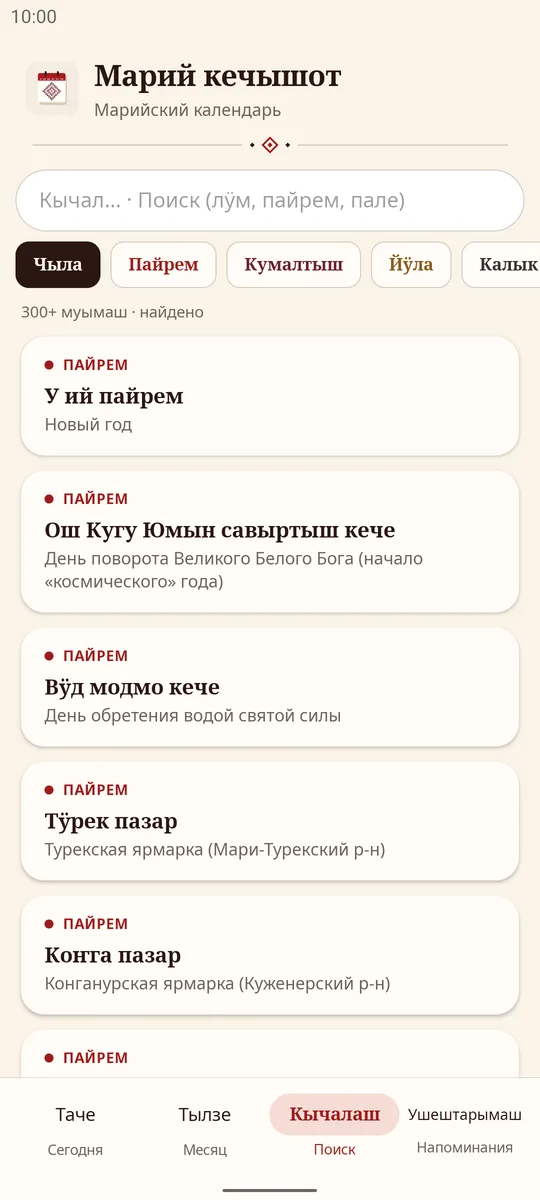 Кычалаш — поиск