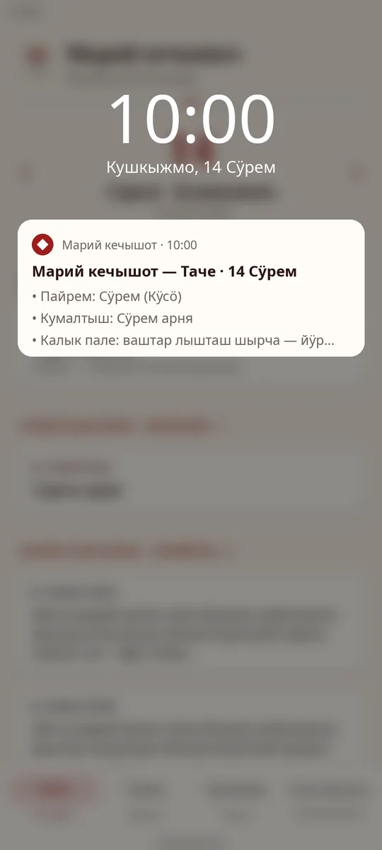 Утреннее напоминание