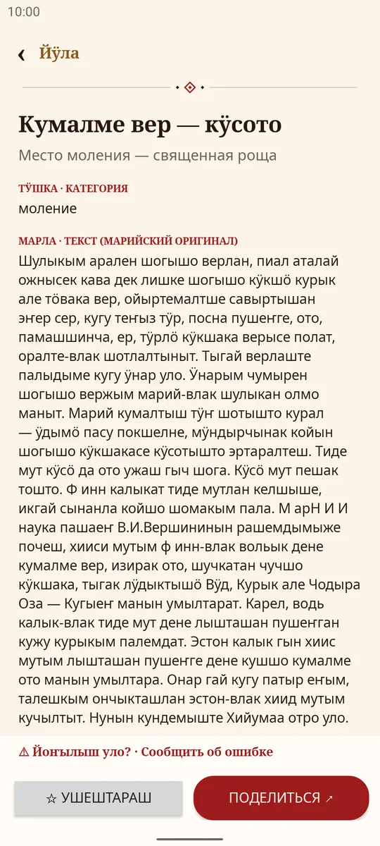 Йӱла — обряды