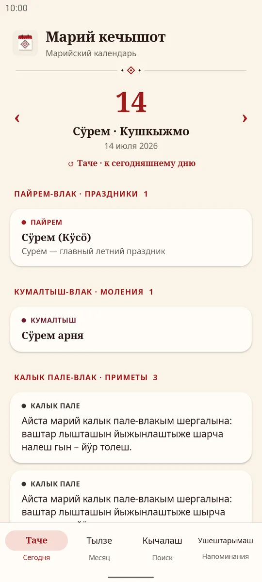 Таче — день с праздником, молением и приметами