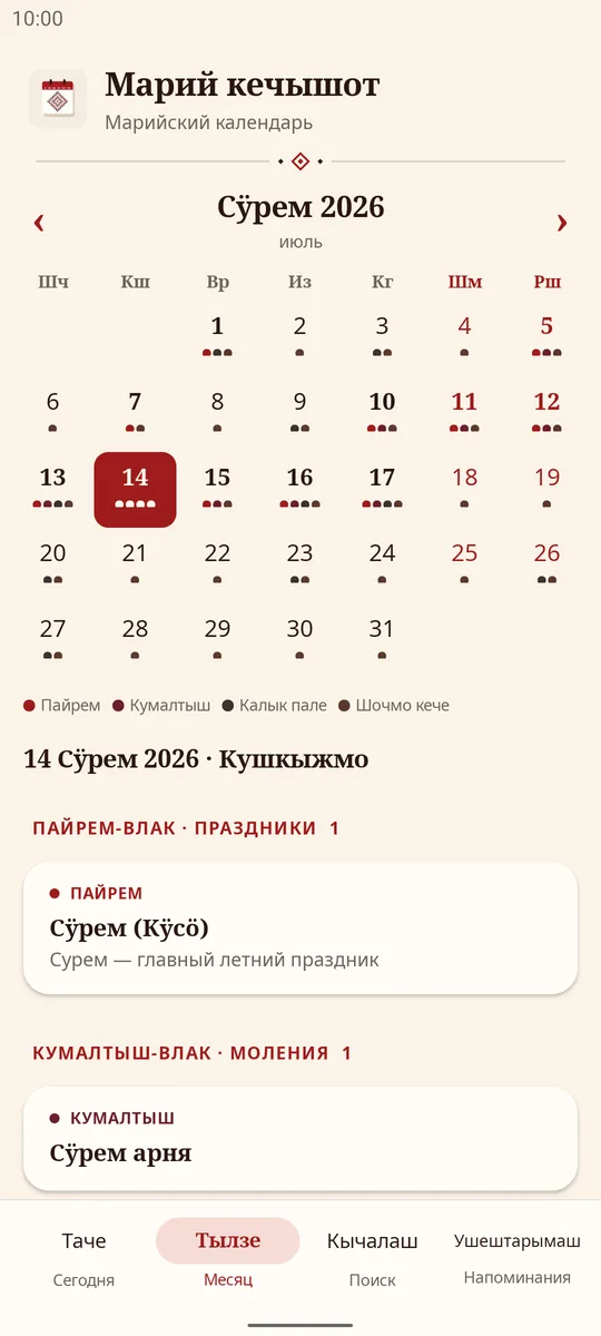 Тылзе — месяц с метками