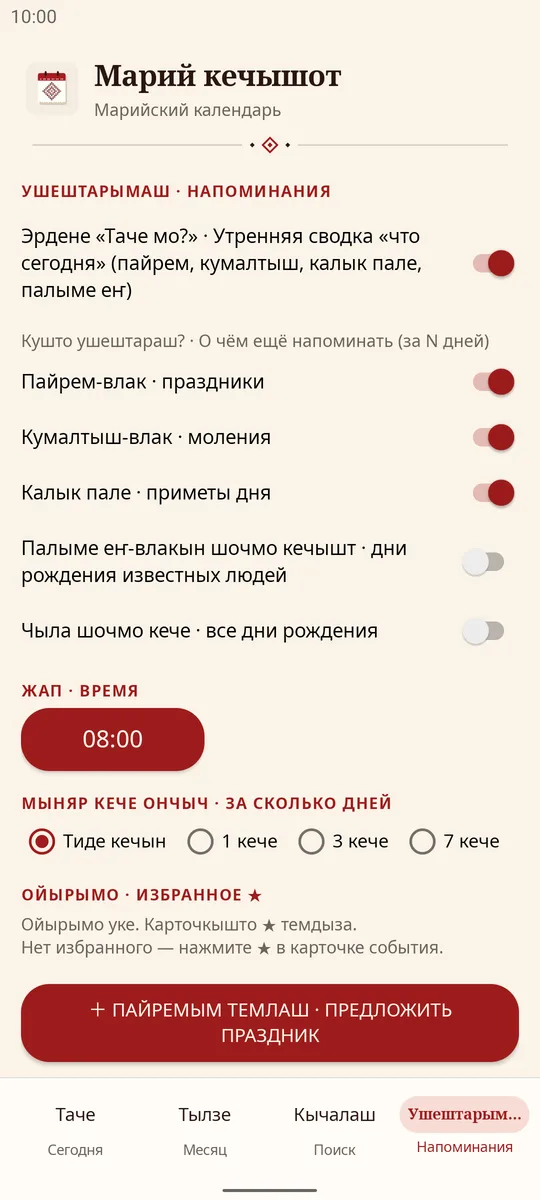 Напоминания и «О приложении»