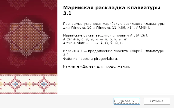 Установщик марийской раскладки клавиатуры 3.1 — окно приветствия