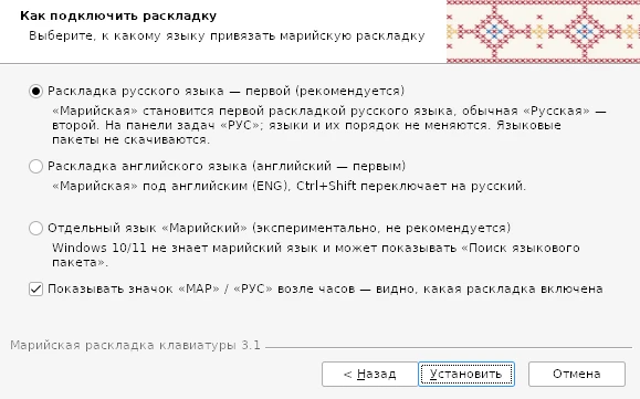 Выбор режима: раскладка русского языка — первой (по умолчанию), раскладка английского языка или экспериментальный отдельный язык «Марийский»