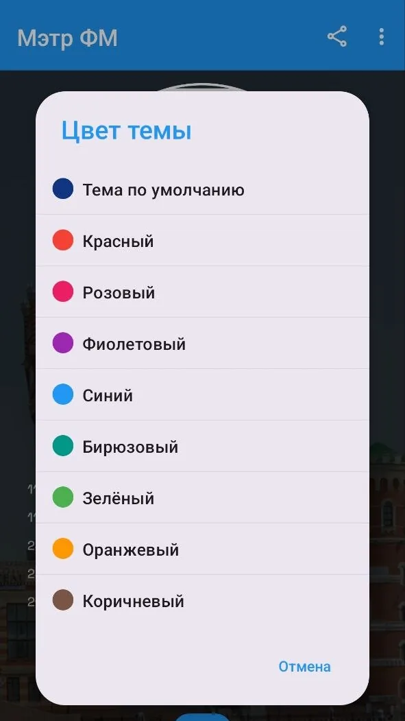 Выбор цвета темы оформления