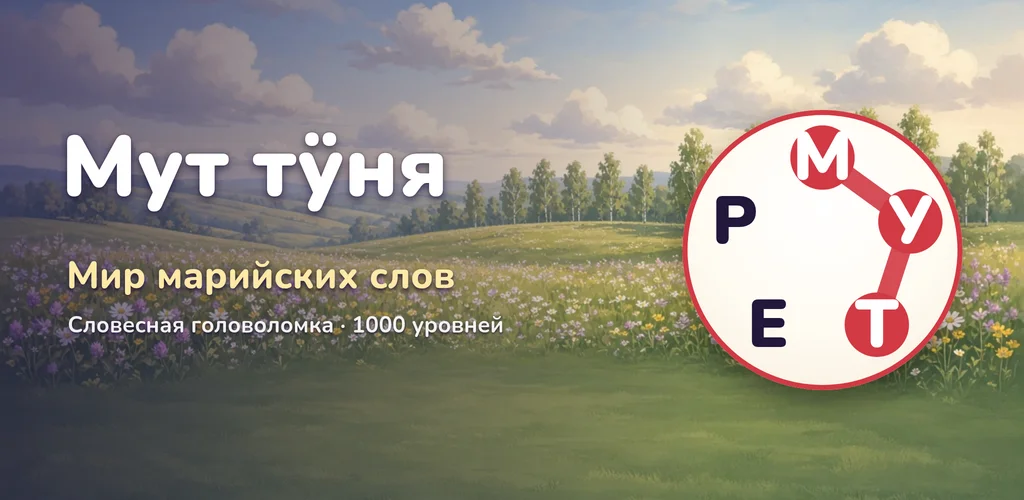 Mut Tünya — the world of Mari words