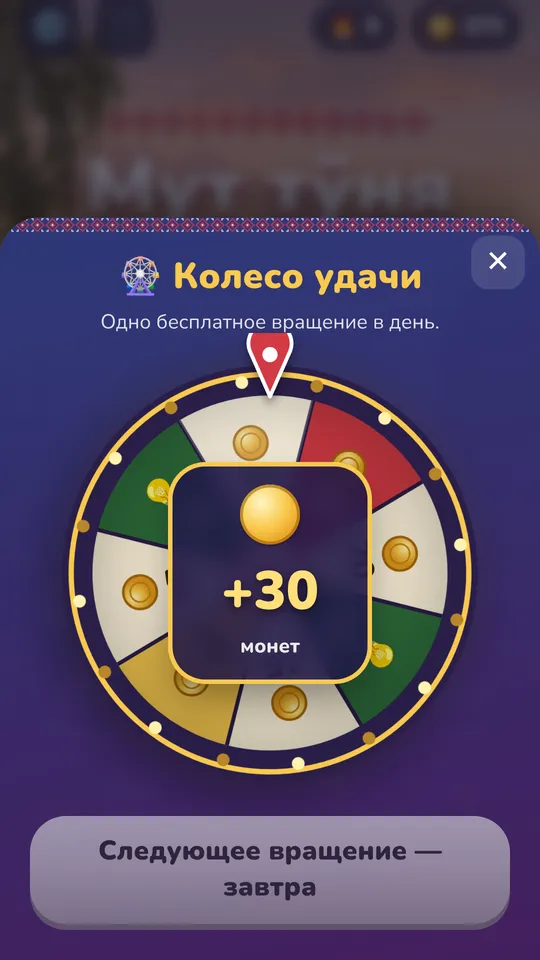 Fortune wheel