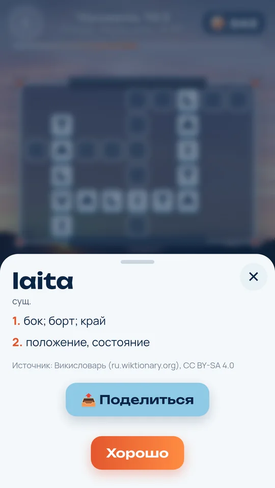 Карточка слова с переводом