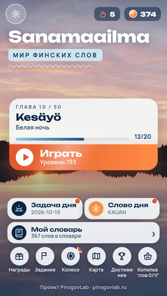 Главный экран