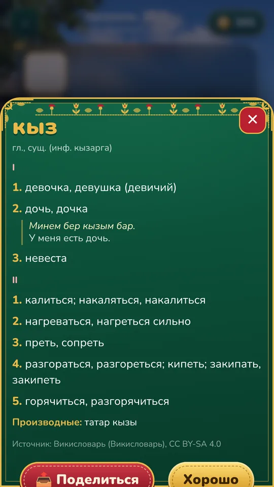 Карточка слова с переводом