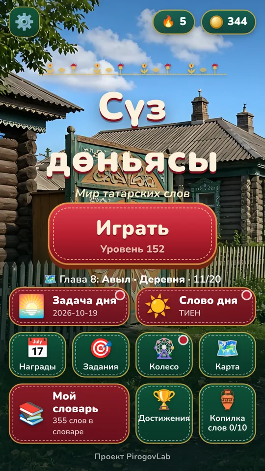 Главный экран