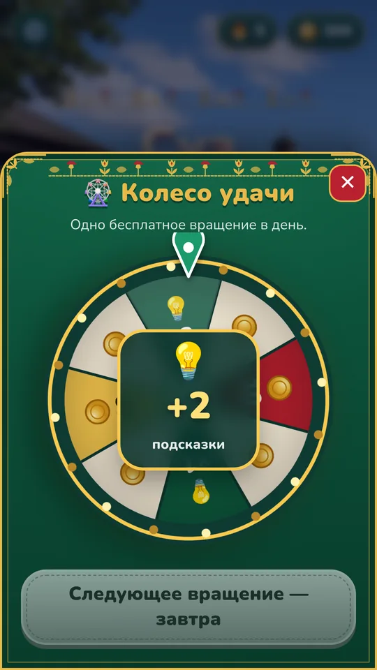 Колесо удачи